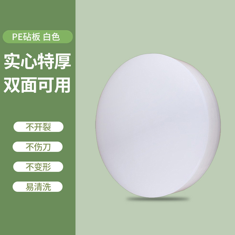 优橙食品级PE塑料圆形分层菜板砧板酒店学校用加厚防滑剁肉菜板分层45*10