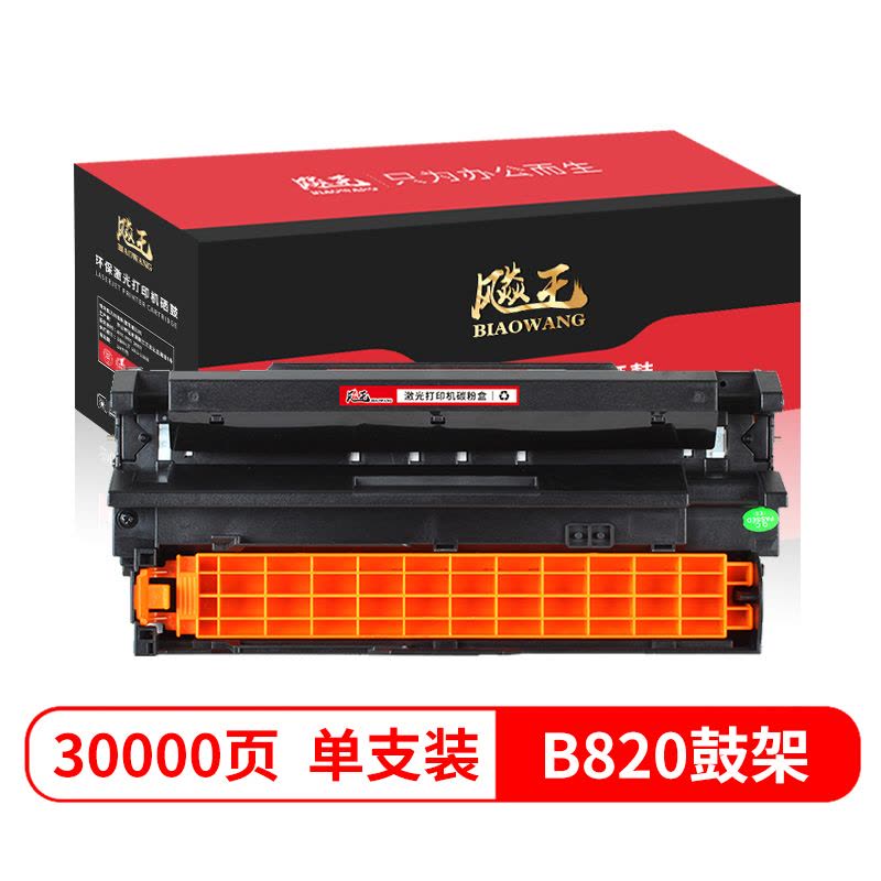 飚王B820感光鼓组件 适用OKI 820DN/OKIB840DN图片