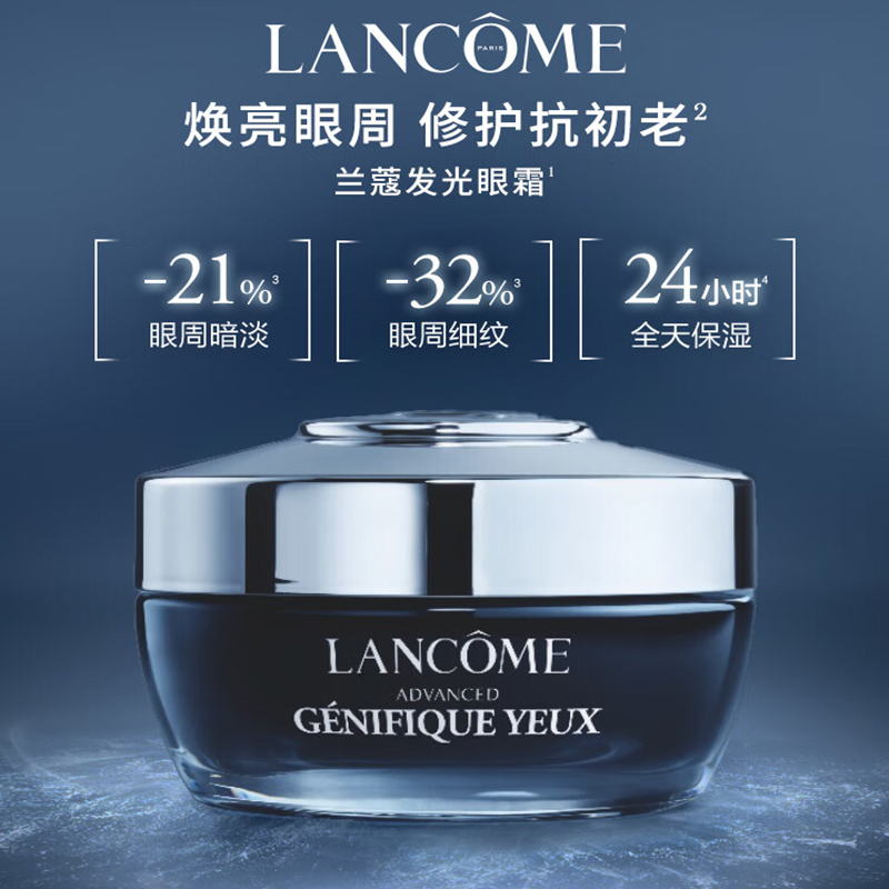 兰蔻发光眼霜15ml小黑瓶淡化细纹修护保湿护肤品【单位:个】