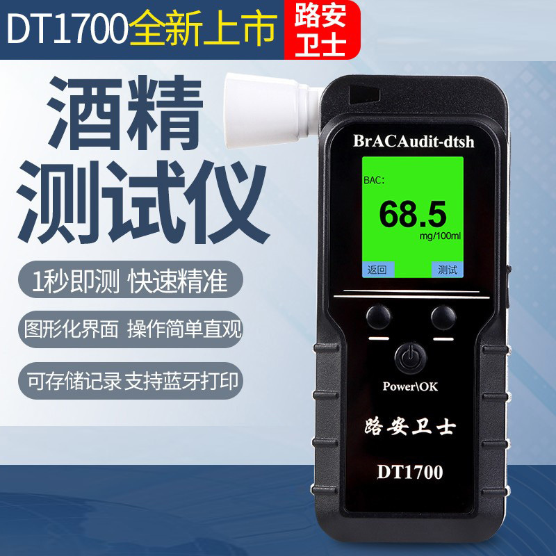 路安卫士DT1700型 酒精检测仪