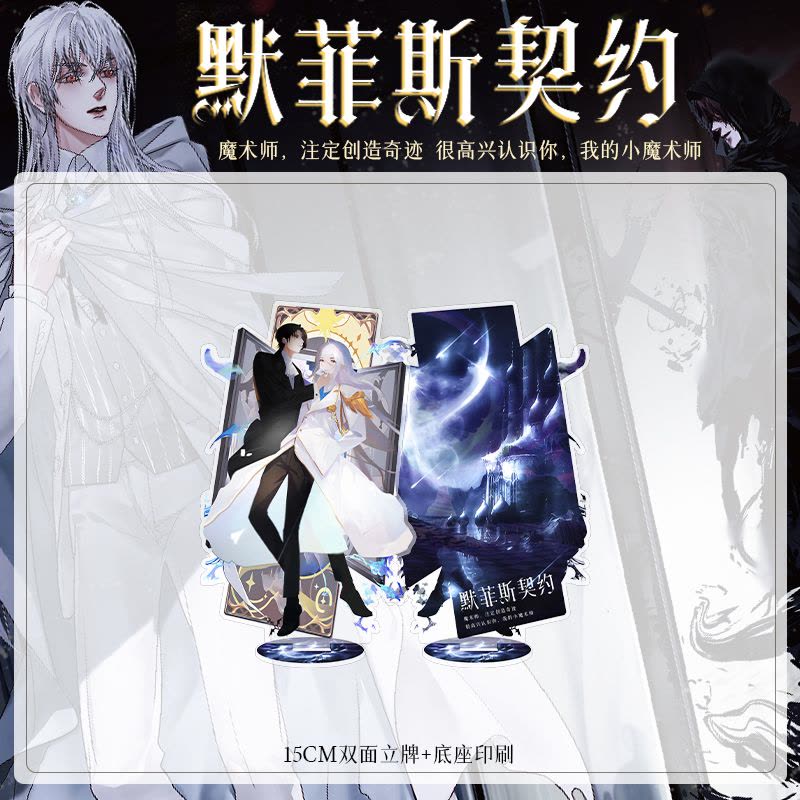 正版]默菲斯契约.完结篇8款印签随机掉落人气作者妄鸦无限流小说
