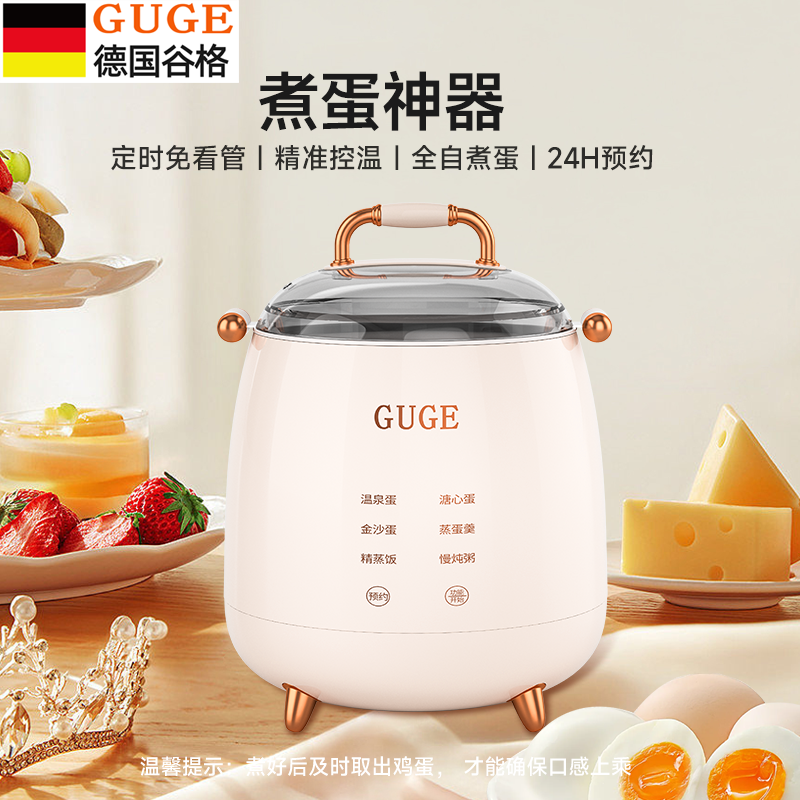 谷格(GUGE) 煮蛋器 GC71