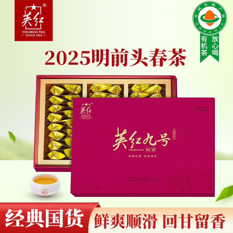 英红 英红九号 明前春茶恒睿礼盒 特级有机茶 250g【25年春茶】