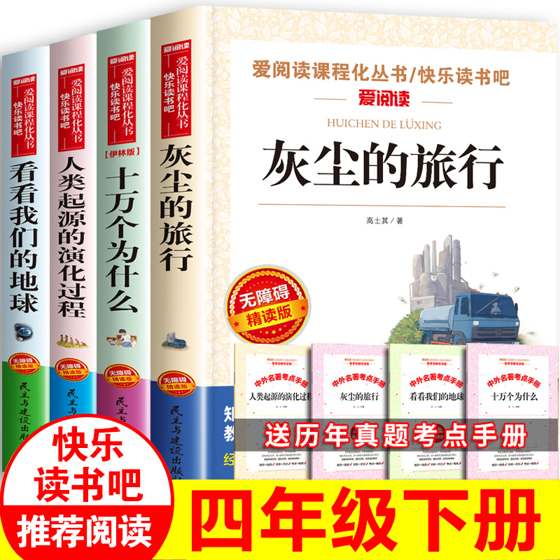 森林报 [正版]灰尘的旅行四年级下册必读课外书目十万个为什么苏联米伊林版4阅读书籍老师人类起源的演化过程看看我们的地球快