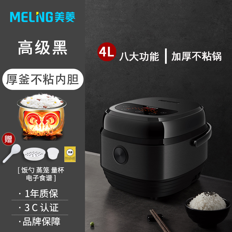 美菱(MELING)电饭煲家用3升煮饭锅小2人智能4L多功能不粘5全自动煲汤两用_4升 高级黑 加厚款不粘锅 (2人-6