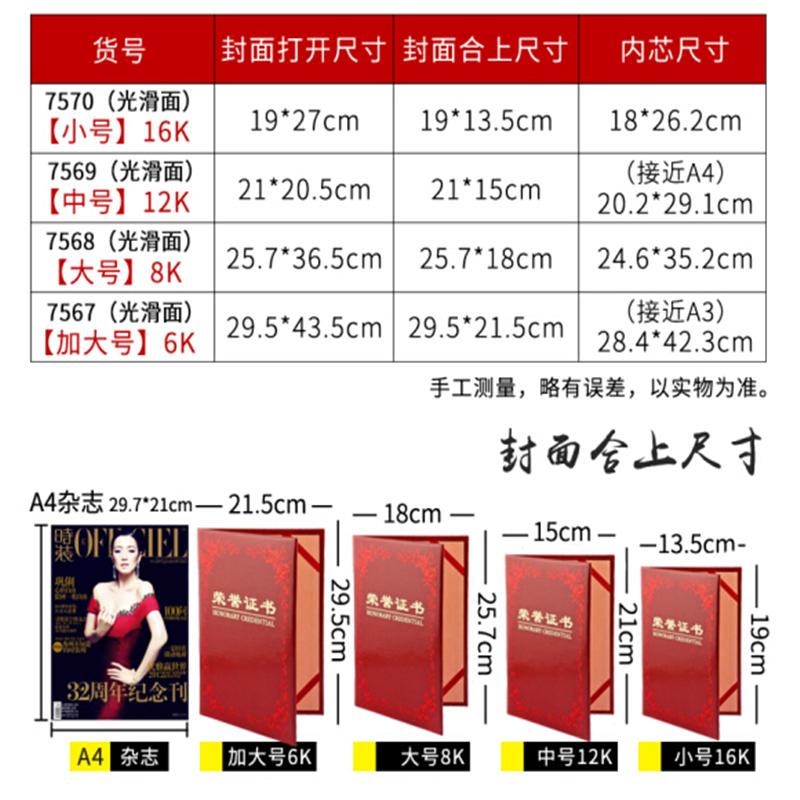 得力(deli) DY 7568铭誉系列荣誉证书(红)-8K