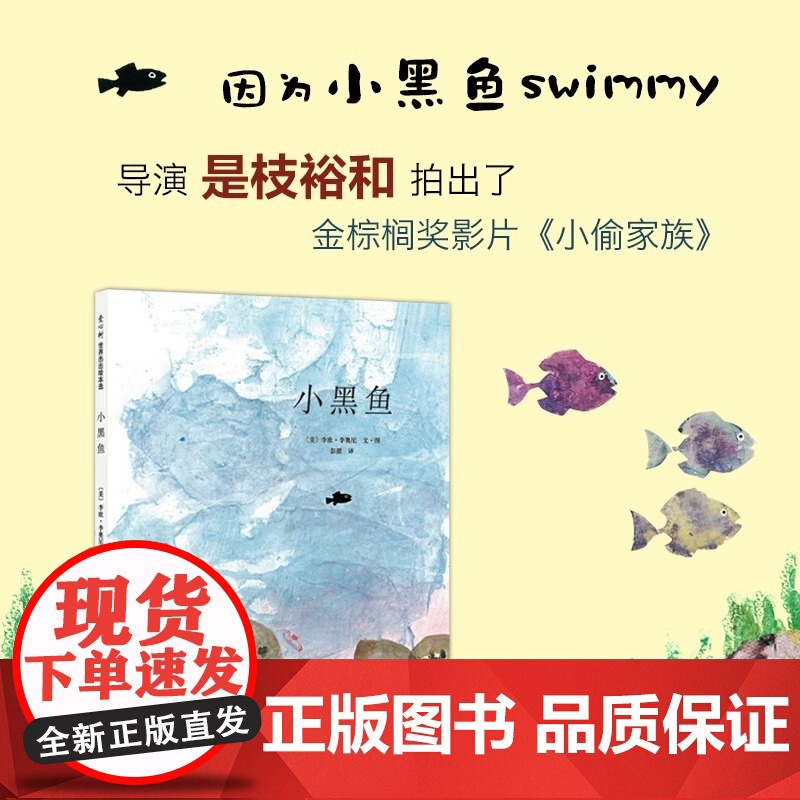 小黑鱼儿童绘本3到6岁幼儿园专用适合小班中班大班以上0到3岁4-5岁阅读的宝宝儿童睡前故事书幼儿启蒙早教书亲子共读儿童益高清大图