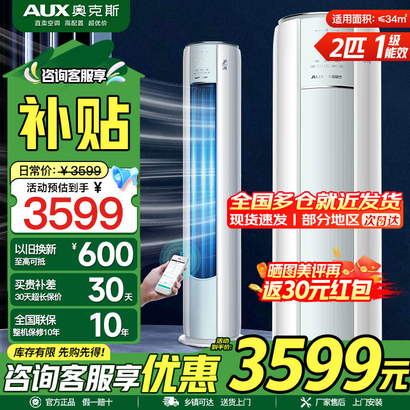 奥克斯 (AUX) 空调立式2匹柜机 新一级能效变频冷暖两用 节能省电 客厅家用空调圆柱柜机