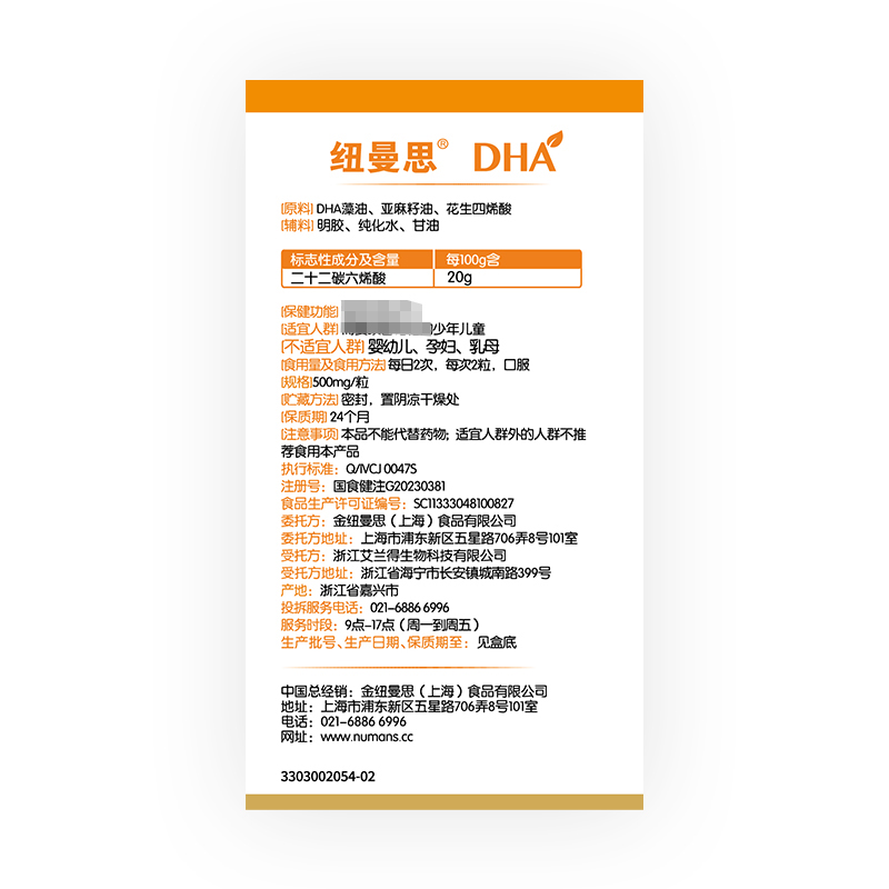 纽曼思(原名纽曼斯)健字号DHA藻油亚麻籽油花生四烯酸胶囊90粒高清大图