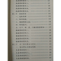 奇遁甲秘术书籍盘道家奇书籍 王凤麟徒弟王一涵著实例详解