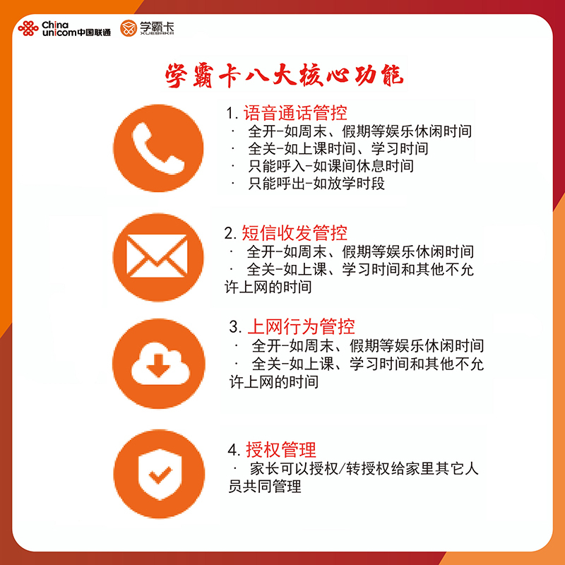 【赠品】中国联通学霸卡