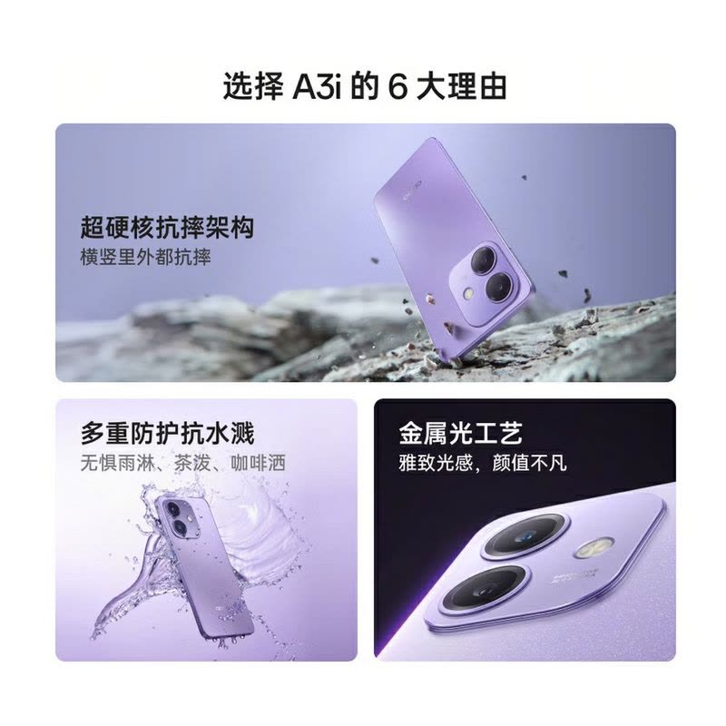 OPPO A3i 5G 星辰紫 8GB+128GB 硬核抗摔架构 5100mAh大电池 45W快充闪充图片