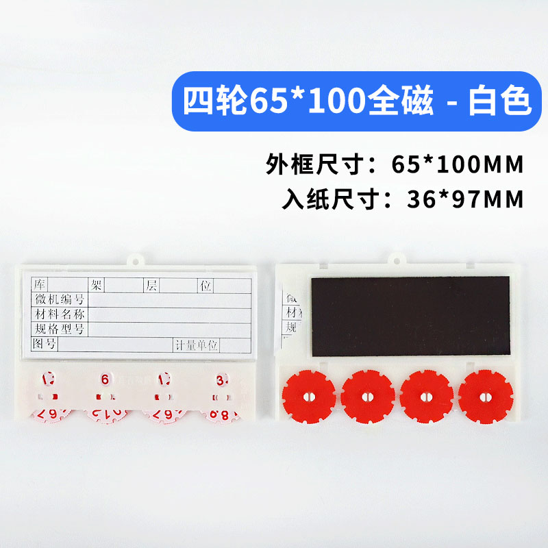 珂攸洋四轮磁性标签双磁 全磁四扣料签牌65*100mm个 料签