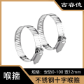古睿德 喉箍 GB304不锈钢十字喉箍 安防0-100