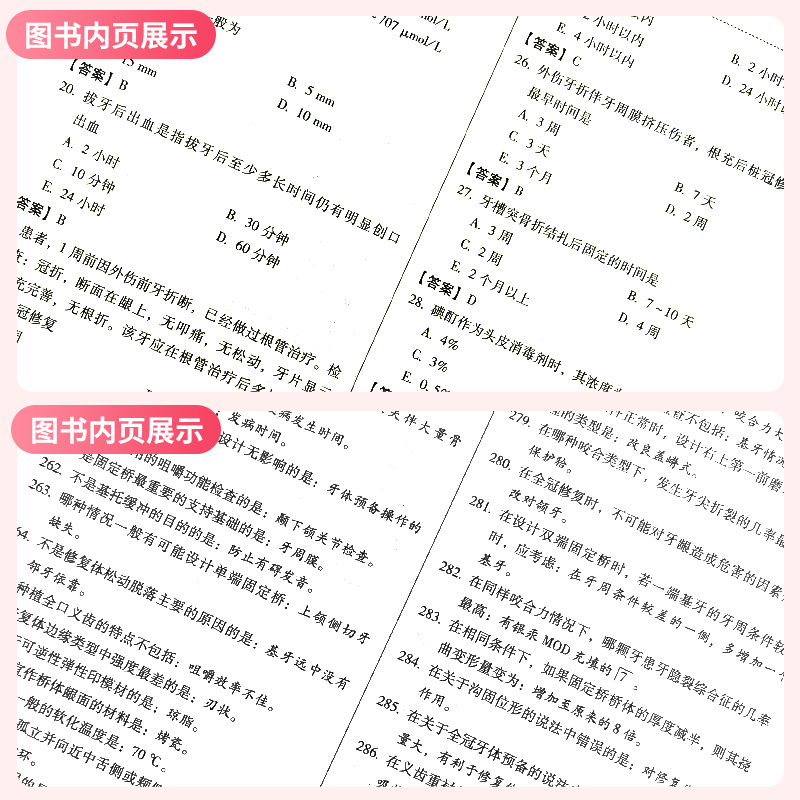 [正版]备考2024医药执业医师历年真题解析口腔助理国家医师资格考试用书口腔执业助理医师资格考试历年真题解析紧扣考纲医