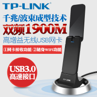 TP-LINK 双频千兆无线网卡 台式机笔记本电脑外置wifi接收器TL-WDN7200H 1900M大功率穿墙信号发射