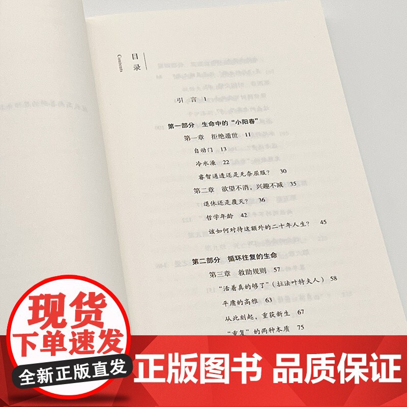 生命的间奏 长寿的智慧 帕斯卡尔·布吕克内 著 社会科学高清大图