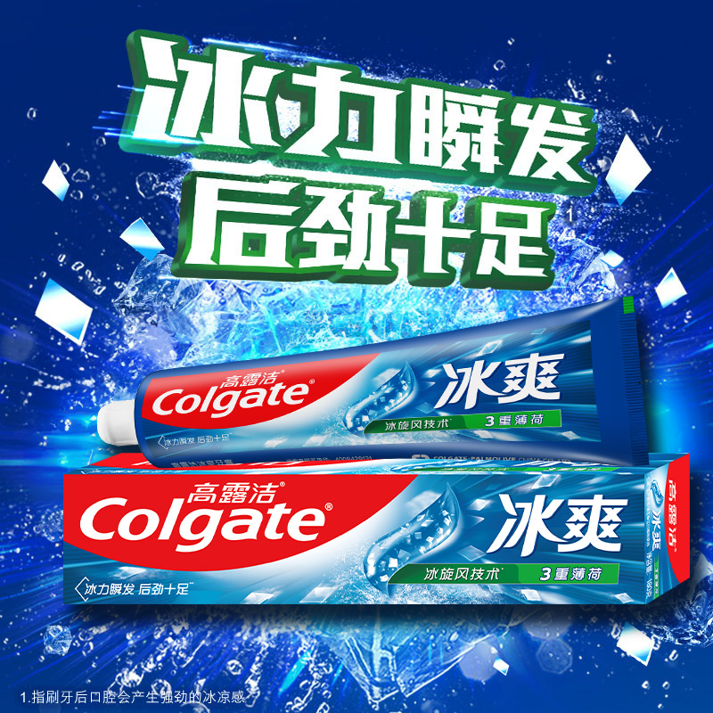 高露洁冰爽牙膏三重薄荷120g*4支高清大图