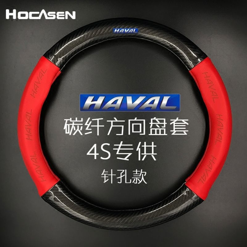 长城哈弗方向盘套哈佛H6 H5 H7L H9 H2 H1M6专用真皮碳纤维把套
