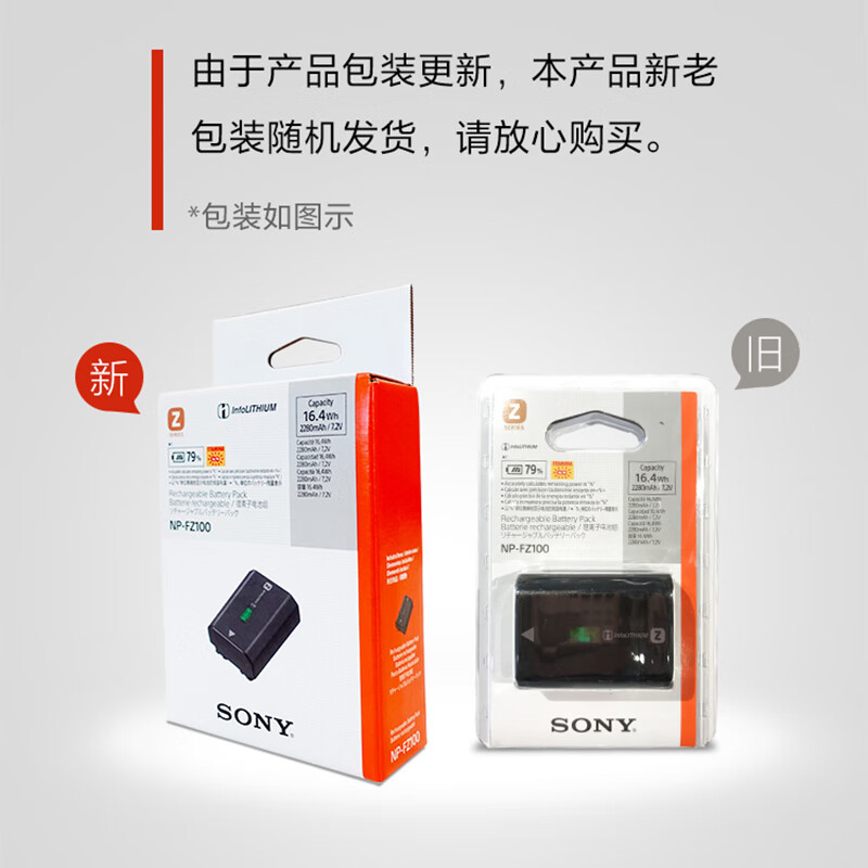 索尼(SONY)NP-FZ100 索尼微单相机 充电电池高清大图