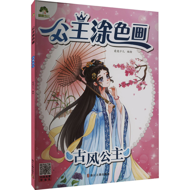 [M]古风公主-9787554024126高清大图