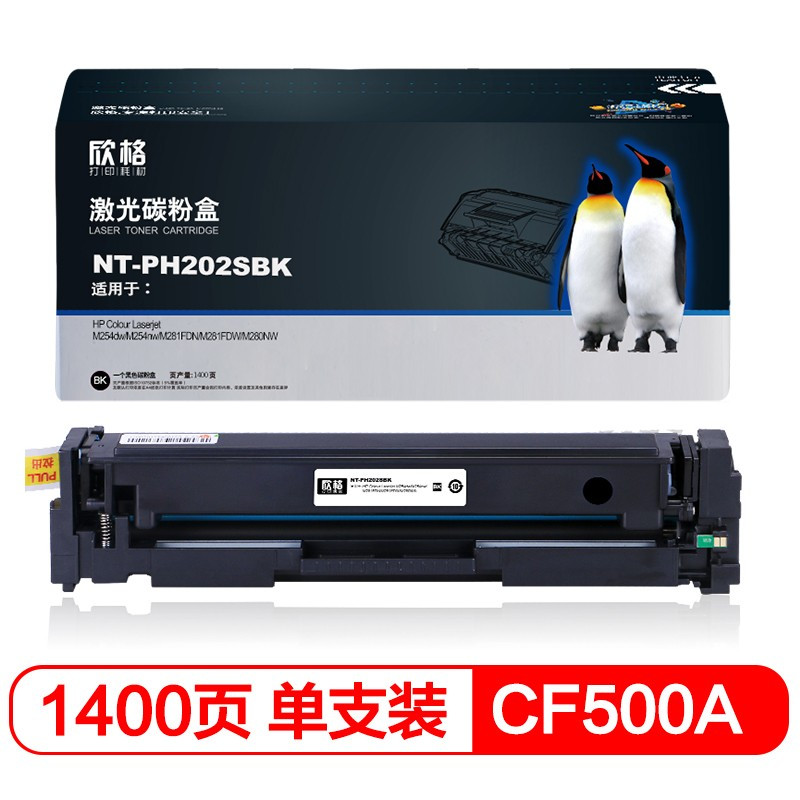 欣格(xinge) NT-PH202SBK 1400页 墨粉盒 黑色