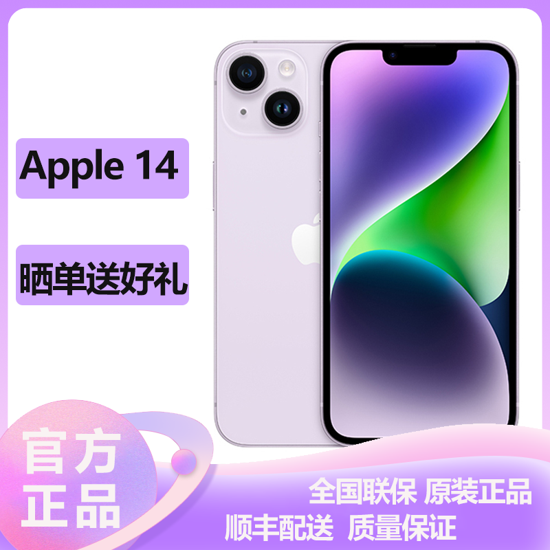 苹果(Apple) iPhone 14 256GB 紫色 双卡双待 移动联通电信5G手机zx