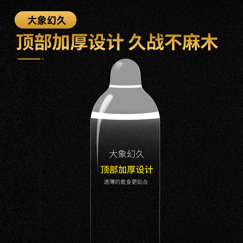 大象避孕套物理加时情趣套套顶部加厚设计持续坚挺润薄隐形幻久组合39只成人计生性用品自营旗舰店