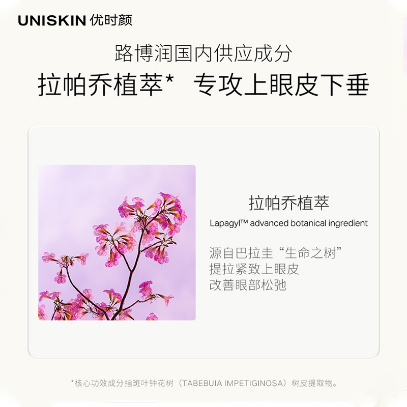 优时颜微笑眼霜淡化黑眼圈眼袋细纹紧致抗皱女眼部精华