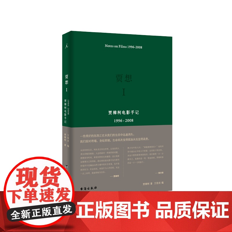 电影,我略知一二 贾想1 贾想2 贾樟柯作品3册 贾樟柯电影手记1996-2008 理想国店高清大图