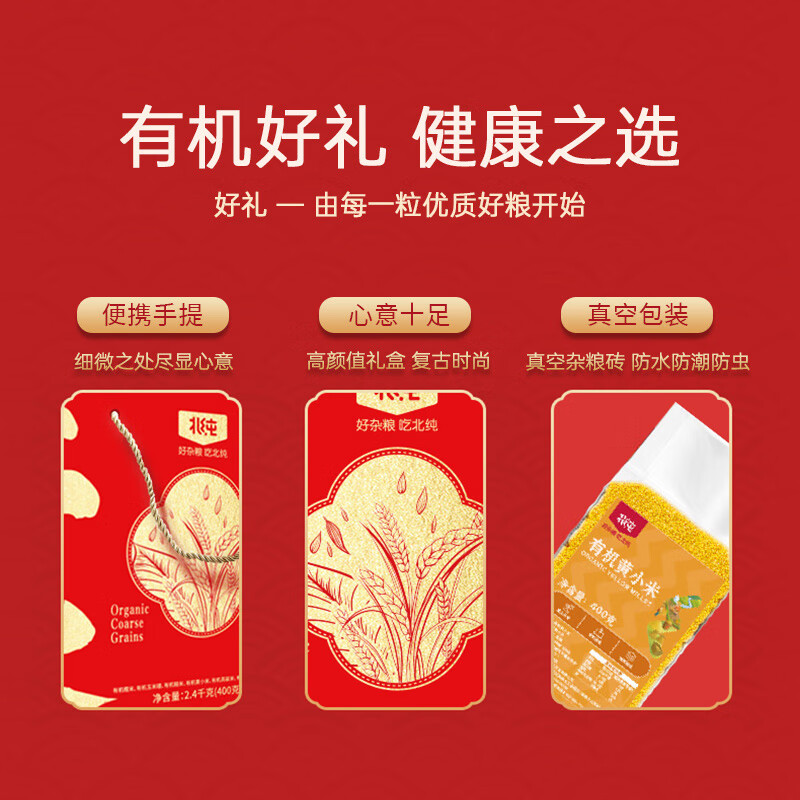 北纯六六大顺有机杂粮礼盒2.4kg高清大图