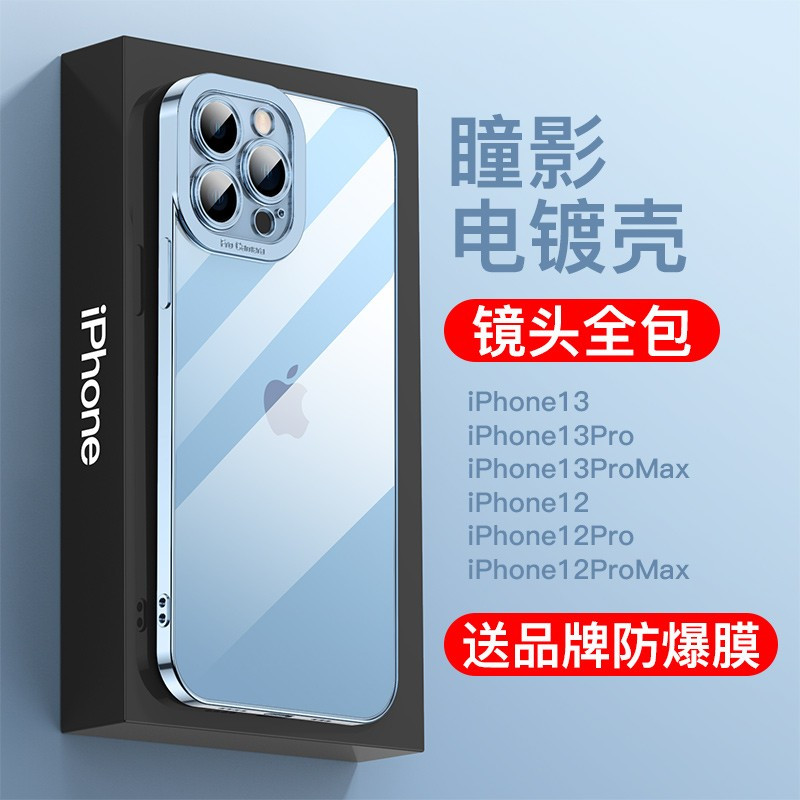 品胜iPhone13手机壳苹果13promax镜头全包Pro防摔透明超薄12保护套新款max电镀边框Mini适用高级感潮