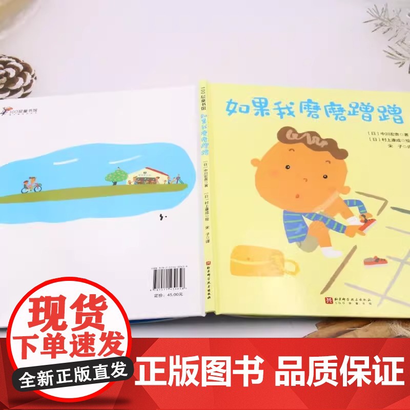 如果我磨磨蹭蹭儿童绘本习惯养成家庭教育儿童绘本读物故事书3-5-7-8岁绘本童书精装儿童绘本书北京科技出版社正版高清大图