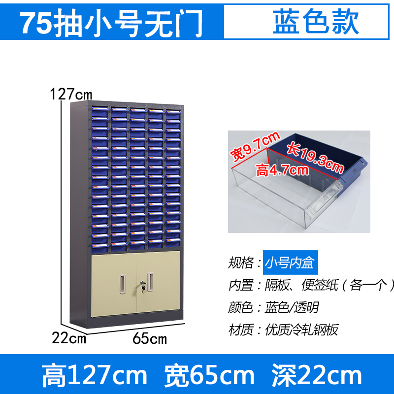 臻远零件柜抽屉式工具柜 75抽蓝色无门加工具柜小号