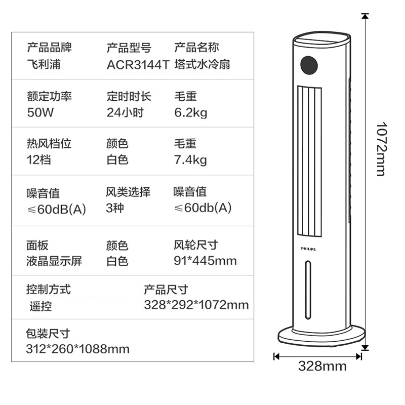 飞利浦(Philips)塔式空调扇家用冷风机冷气机电冷风扇制冷器小型水空调无叶移动ACR31144T