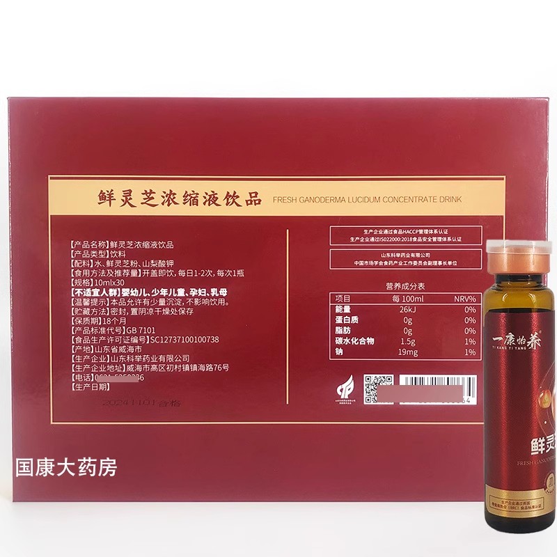 [厂家直发]一康怡养鲜灵芝浓缩液饮品口服液中老年滋补30支礼盒高清大图