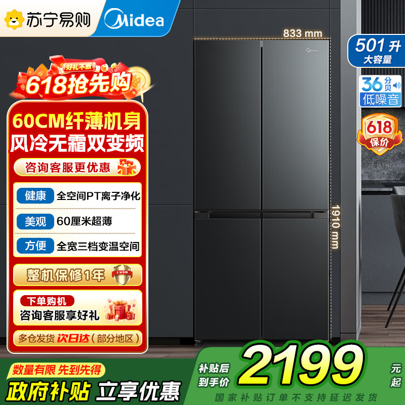 [自营]美的冰箱60cm501十字四开门一级变频风冷无霜智能家用大容量电冰箱BCD-501WSPM(Q)炭灰-浮光 国补