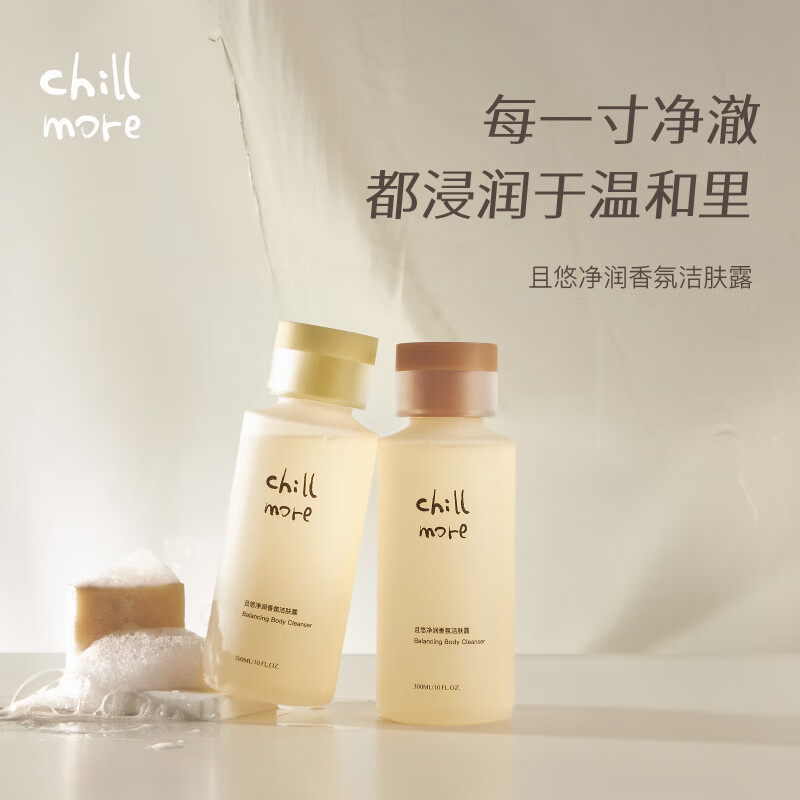 chillmore且悠净润香氛洁肤露(夏夜虫鸣)芳香木质调300ml高清大图
