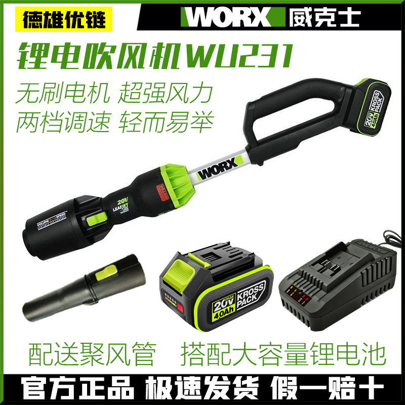 威克士WU231锂电吹风机20V大功率除尘器家用强力清灰吹风鼓风机- WU231（4.0单电）--高清大图