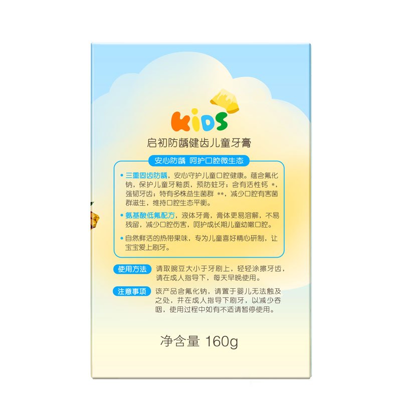 启初防龋健齿儿童护牙牙膏 热带果味 低氟配方护龈防蛀 婴儿口腔清洁 净齿 儿童护理 无刺激按压式牙膏160g