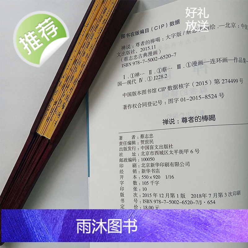 蔡志忠古典漫画 大字版 禅说 尊者的棒喝 生活禅思 禅的生活 禅即是生活 心经与生活禅 祥与极简生活用品 生活禅研究2高清大图