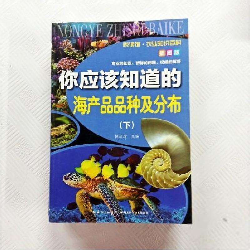 正版新书]阅读馆.农业知识百科:你应该知道的海产品品种及分布·