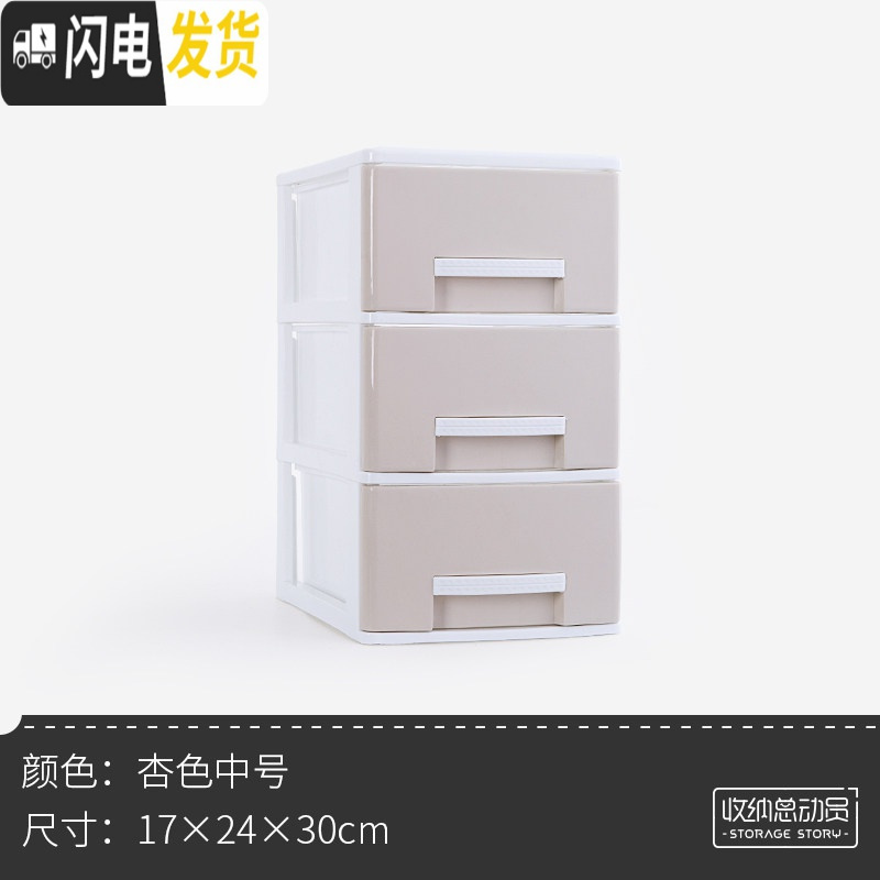 三维工匠桌面收纳盒抽屉式办公室用品文件整理箱小号柜子书桌上置物架神器 杏色-中号3层