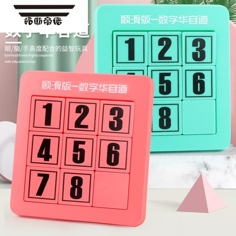 拓斯帝诺华容道滑动拼图磁力板数字儿童磁性积木拼装玩具益智思维训练动脑 磁力护眼绿4阶★ 送备用棋+可画画