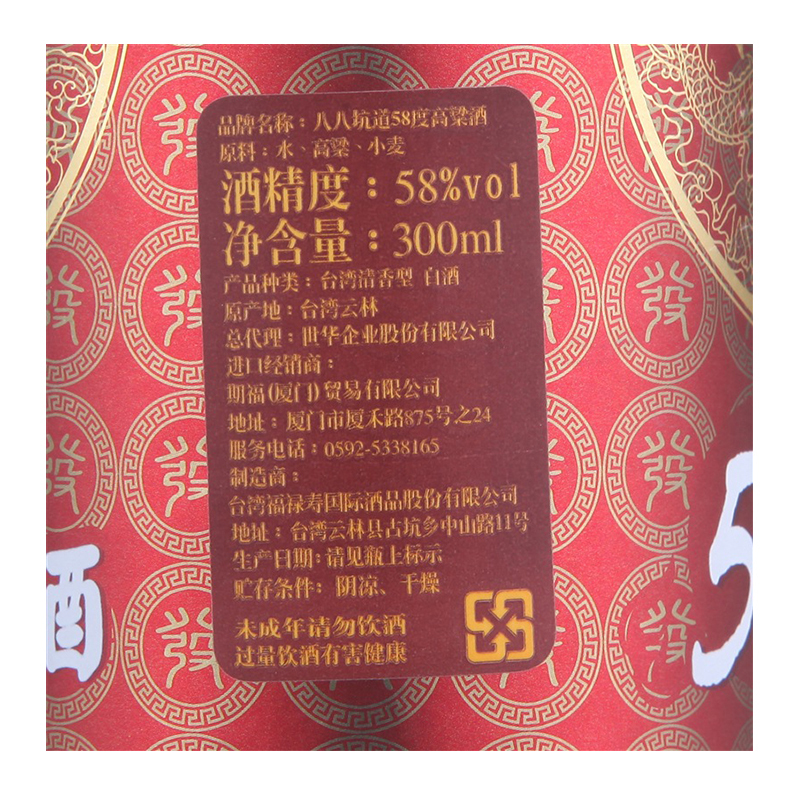 八八坑道 58度高粱酒300ml 瓶装 清香型白酒 高度白酒