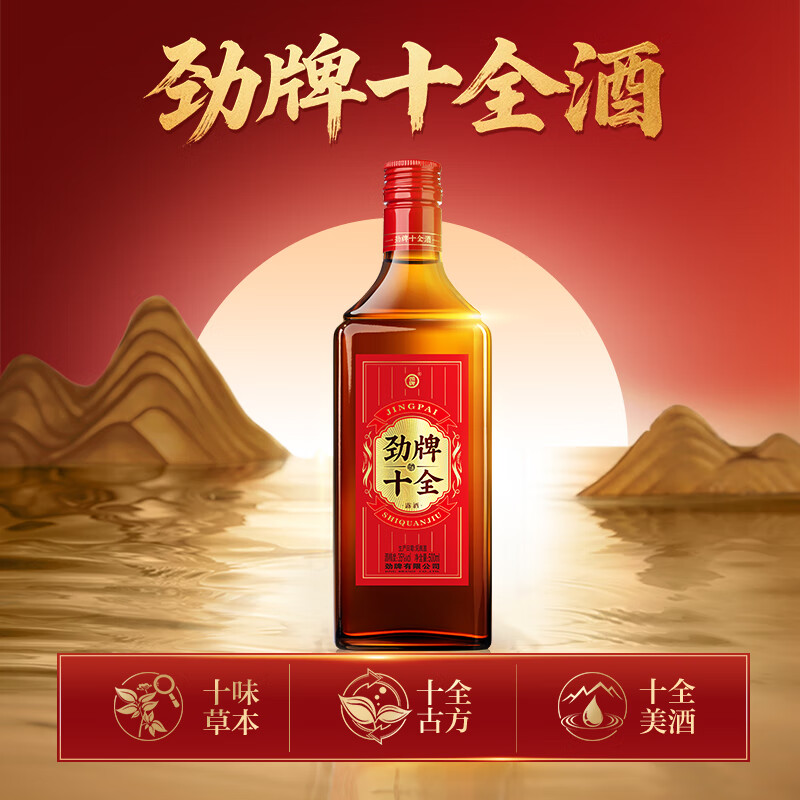 劲牌 中国劲酒 十全酒 35度 500ml*6 瓶 6瓶装 过节送礼高清大图