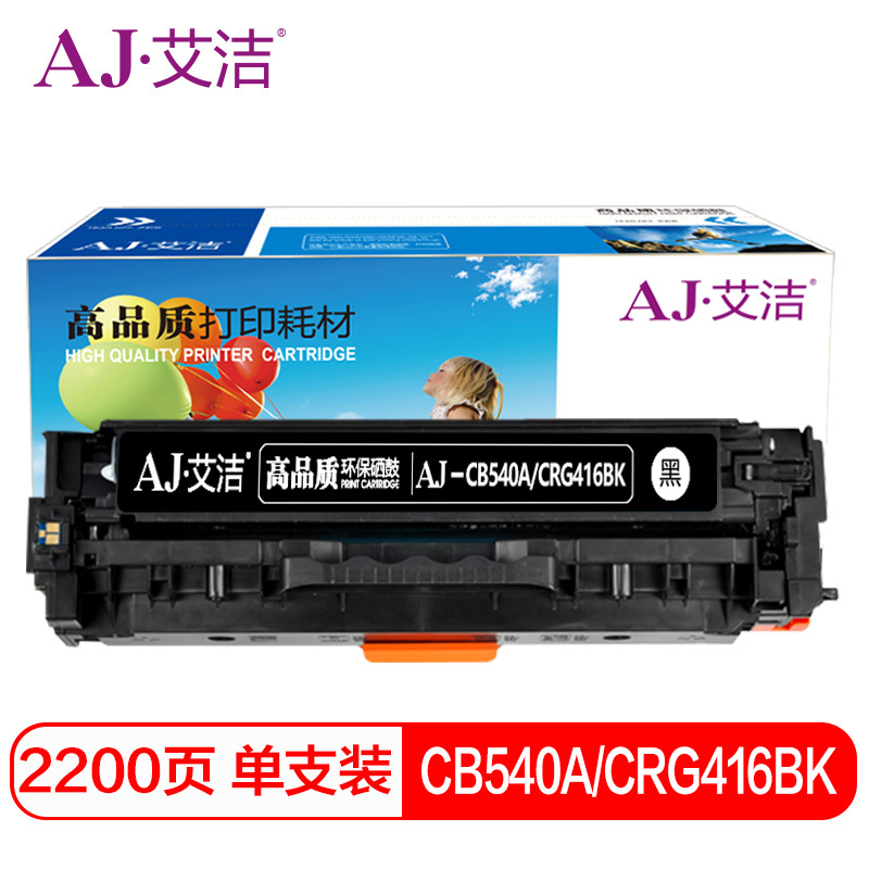 艾洁 CB540A/CRG416BK硒鼓黑色 适用惠普CP1210 CP1215 佳能MF8010cn 8030cn