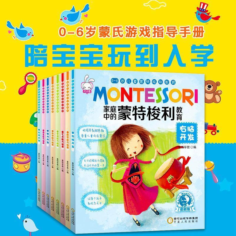 蒙台梭利早教全书3-6岁家庭教育蒙特梭利启蒙书全8册教育孩子书籍 蒙台梭利早教全书3-6岁家庭教育蒙特梭利启蒙书全8册教