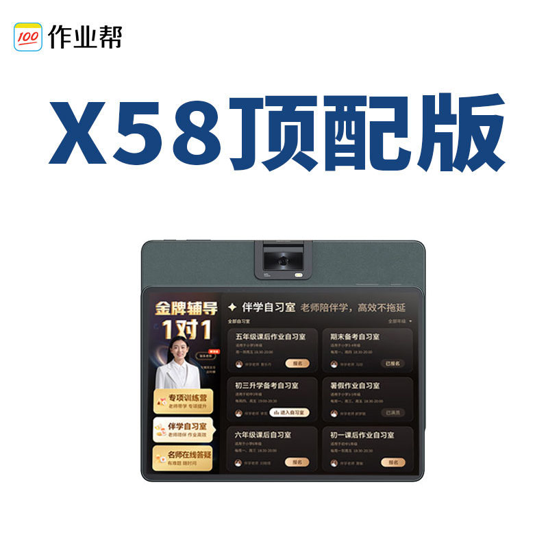 作业帮AI学习机X58 金牌辅导1对1 专属班主任 伴学自习室 学练机 银河大模型14.3英寸 8+4+256G