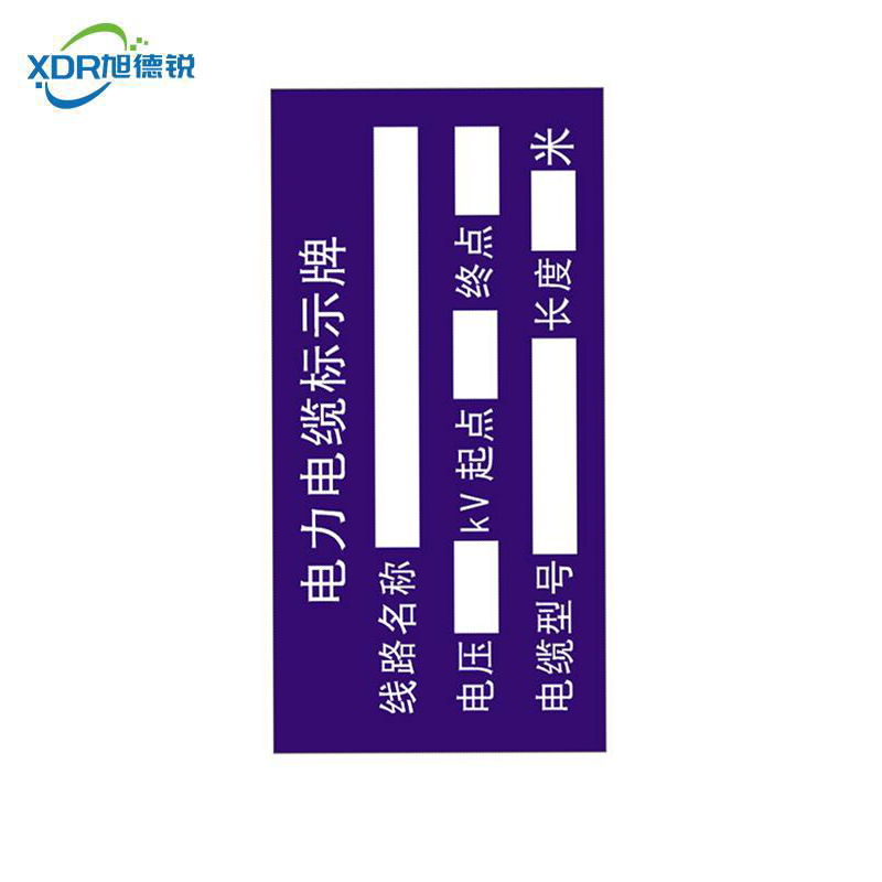 旭德锐 电缆标牌 150*150mm/块高清大图